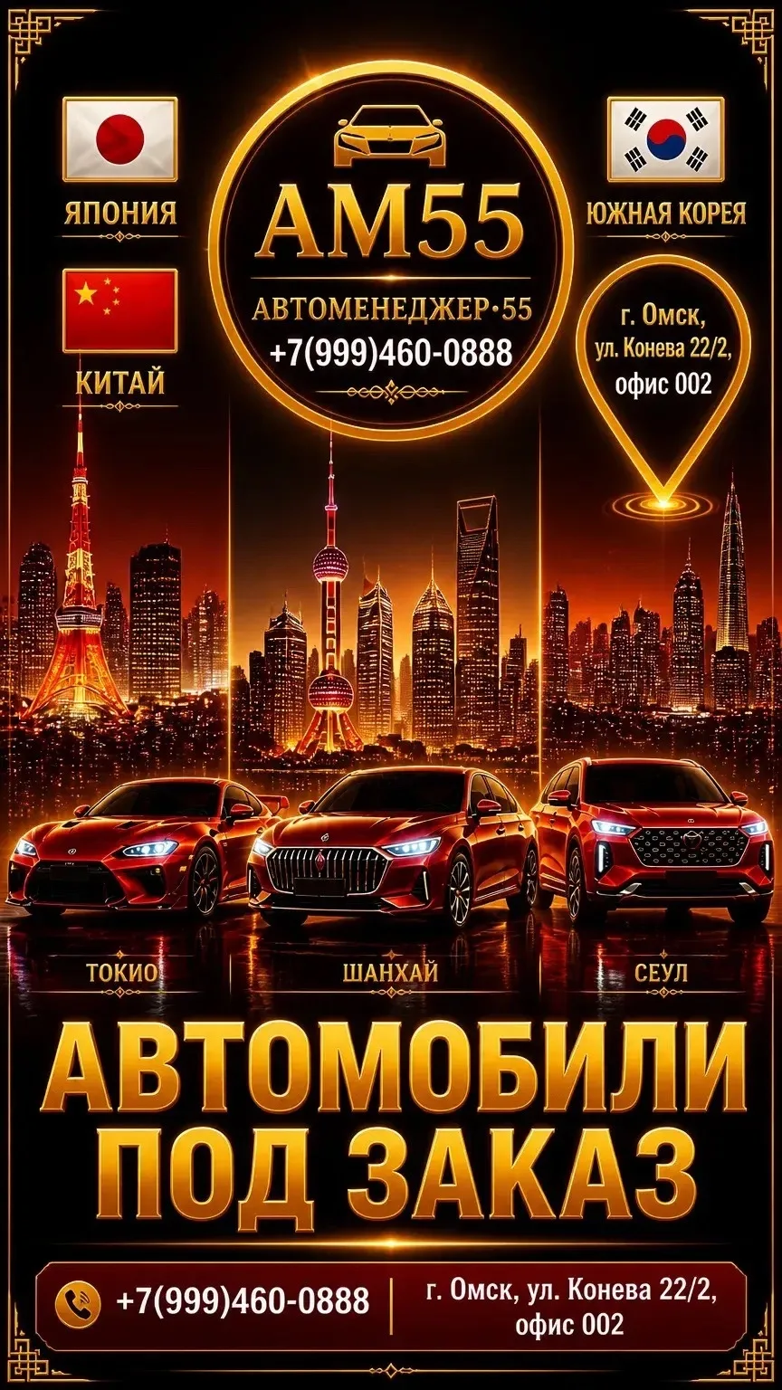🚘 АВТО ПОД ЗАКАЗ С КОРЕИ, ЯПОНИИ, КИТАЯ, КИРГИЗИИ