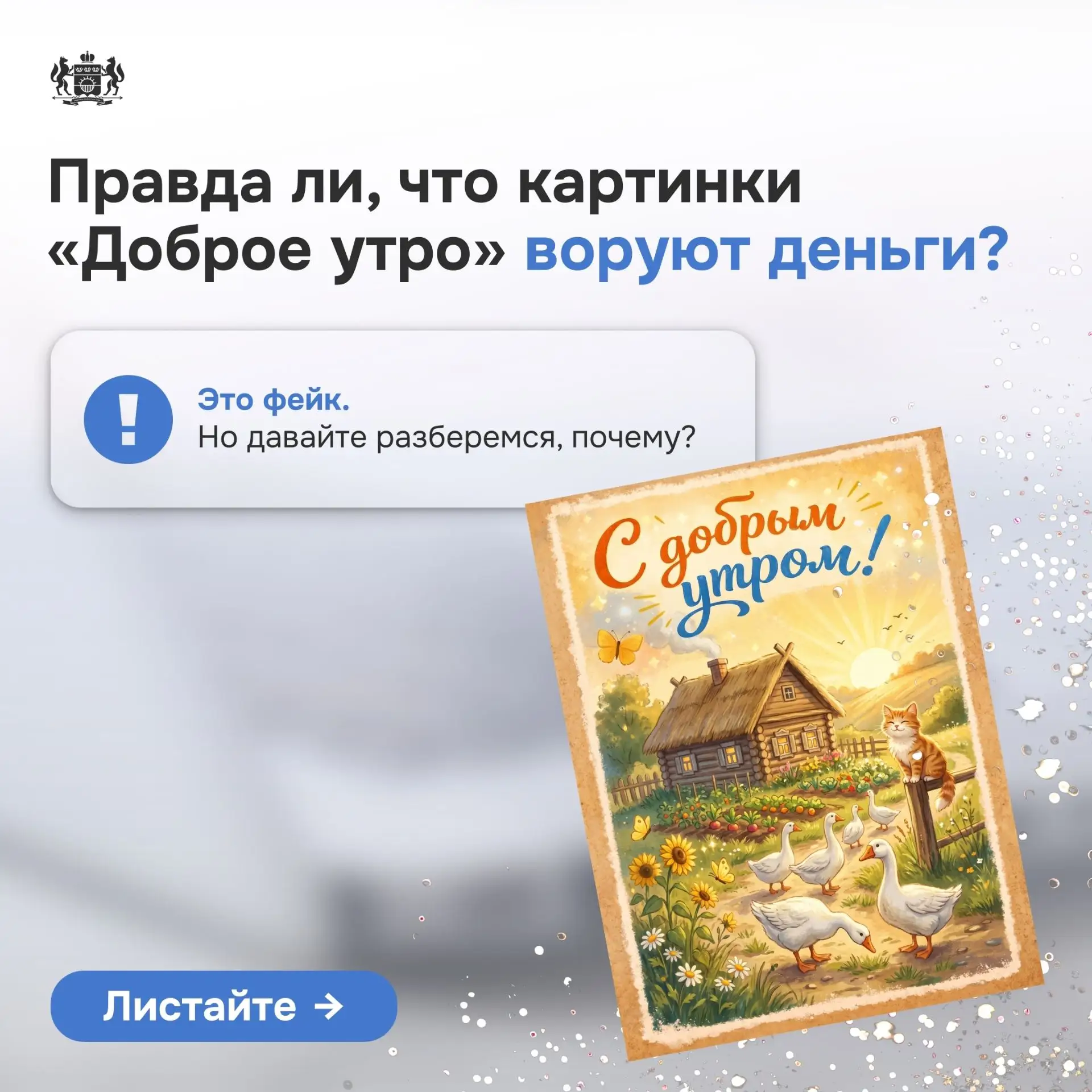📱 Правда или миф: могут ли открытки с пожеланиями заразить телефон?
⁣
Эта ложная информация уже нес