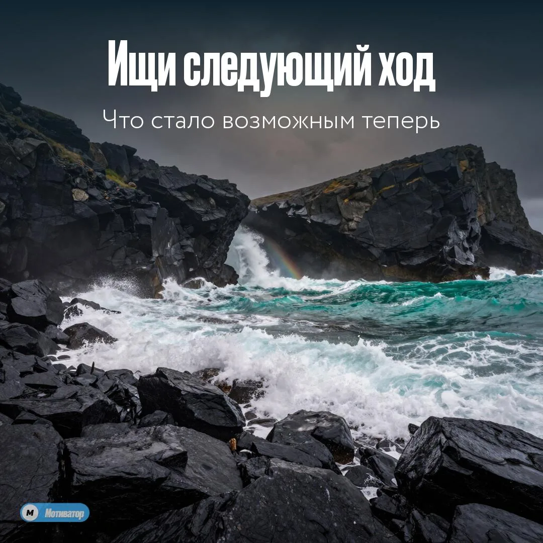 Иногда полезнее искать возможность, чем объяснение
