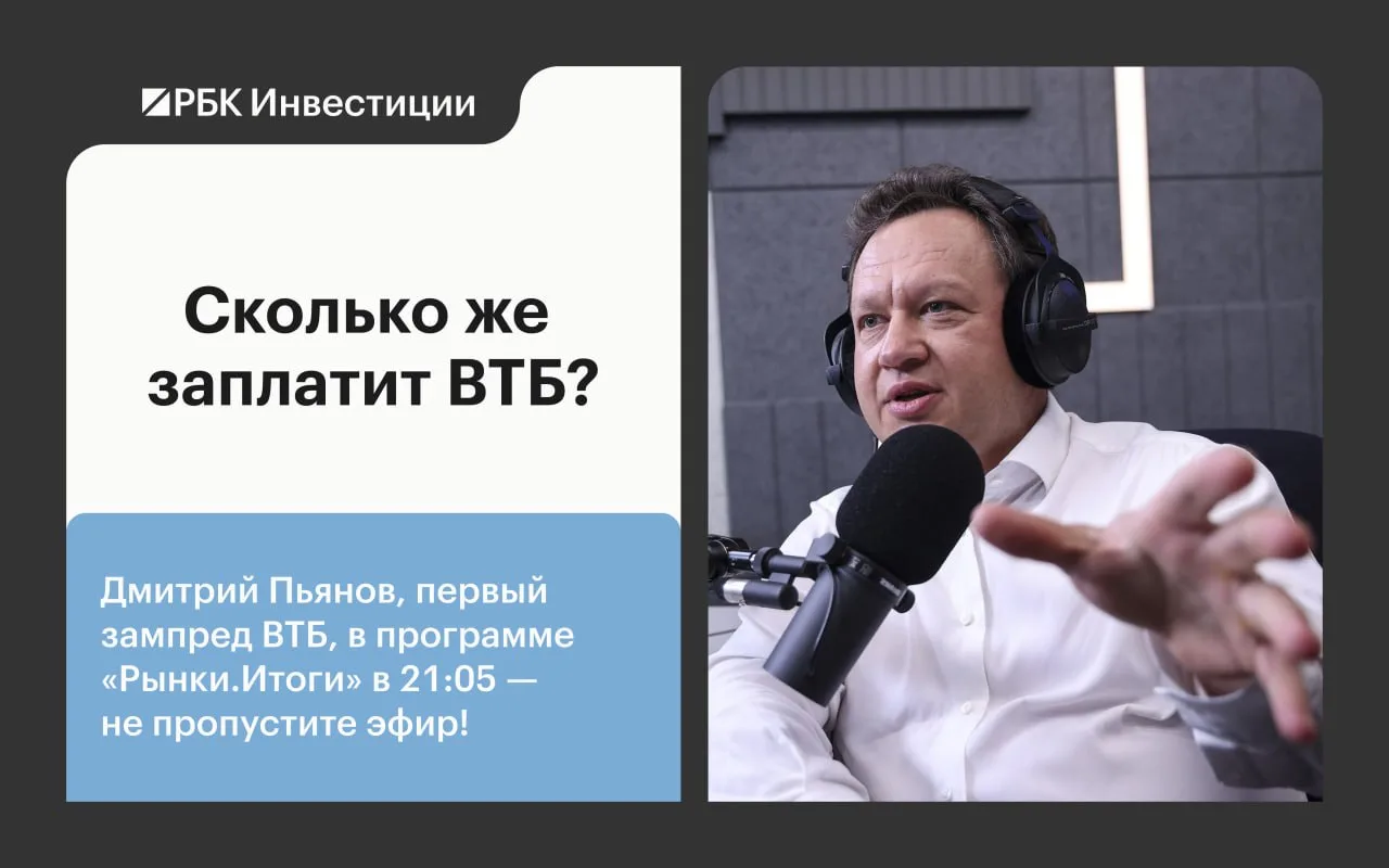 ⬜️Главная интрига этого дивидендного сезона — сколько заплатит ВТБ  💱Может, сегодня нам удастся пр