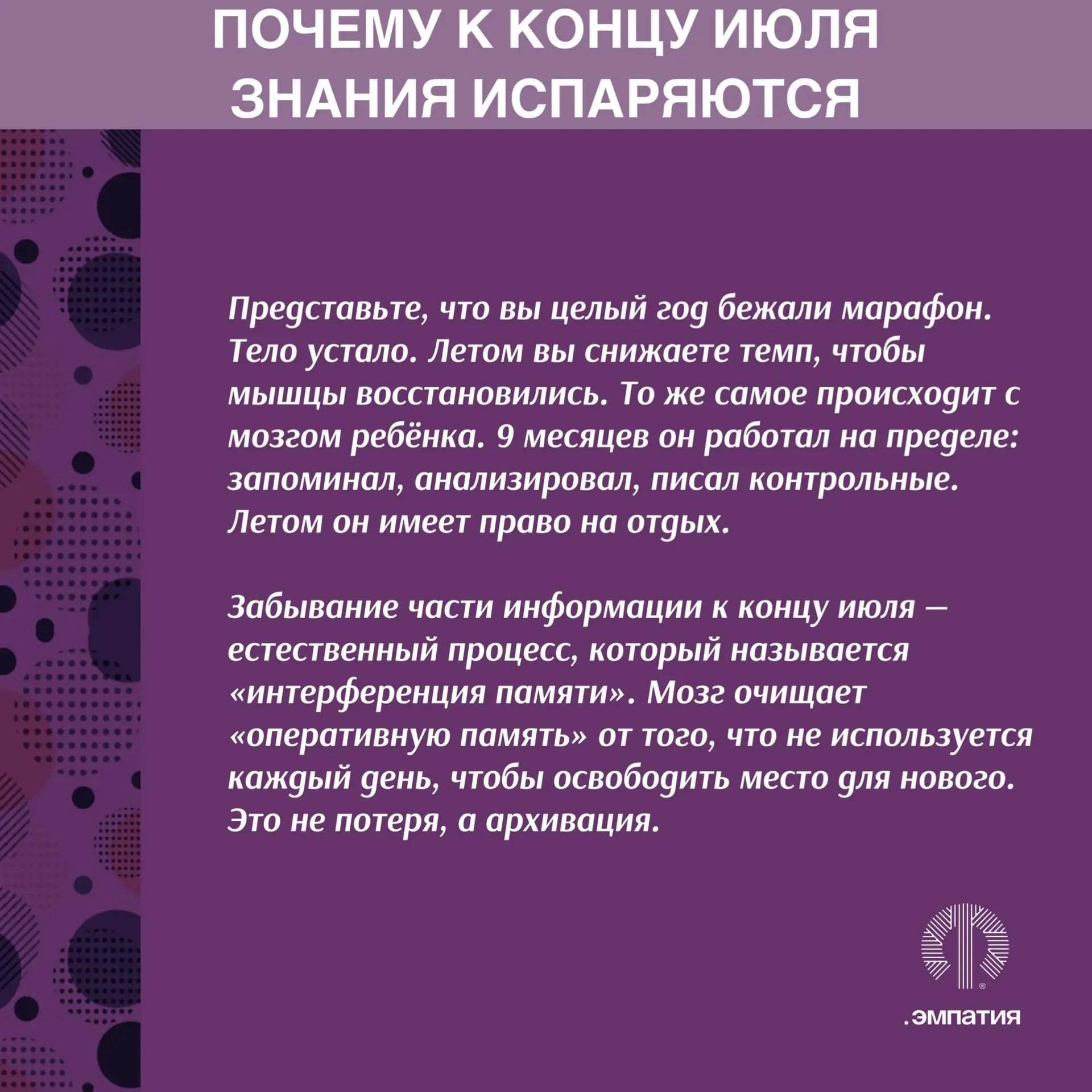 📚 «Я НИЧЕГО НЕ ПОМНЮ ИЗ ТОГО, ЧТО УЧИЛ В МАЕ!»: ПОЧЕМУ К КОНЦУ ИЮЛЯ ЗНАНИЯ ИСПАРЯЮТСЯ И ПОЧЕМУ ЭТО 