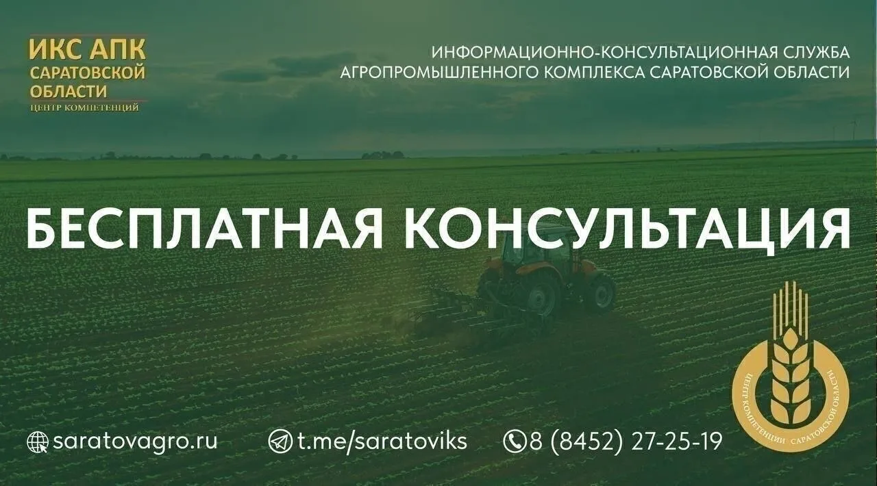 ❗️Уважаемые сельхозтоваропроизводители Саратовской области
