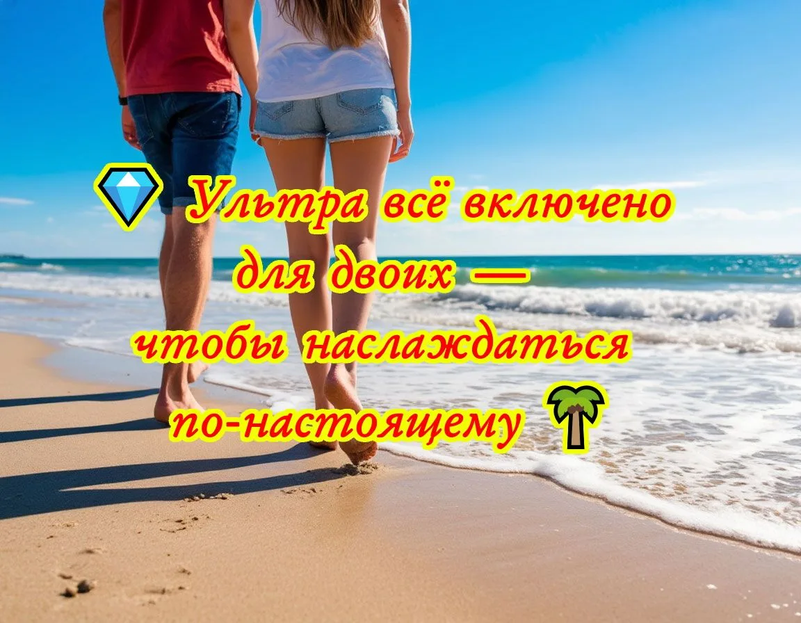 🌴 Отдыхать — так с комфортом: Турция, Египет, Тунис, ОАЭ, Вьетнам, Абхазия