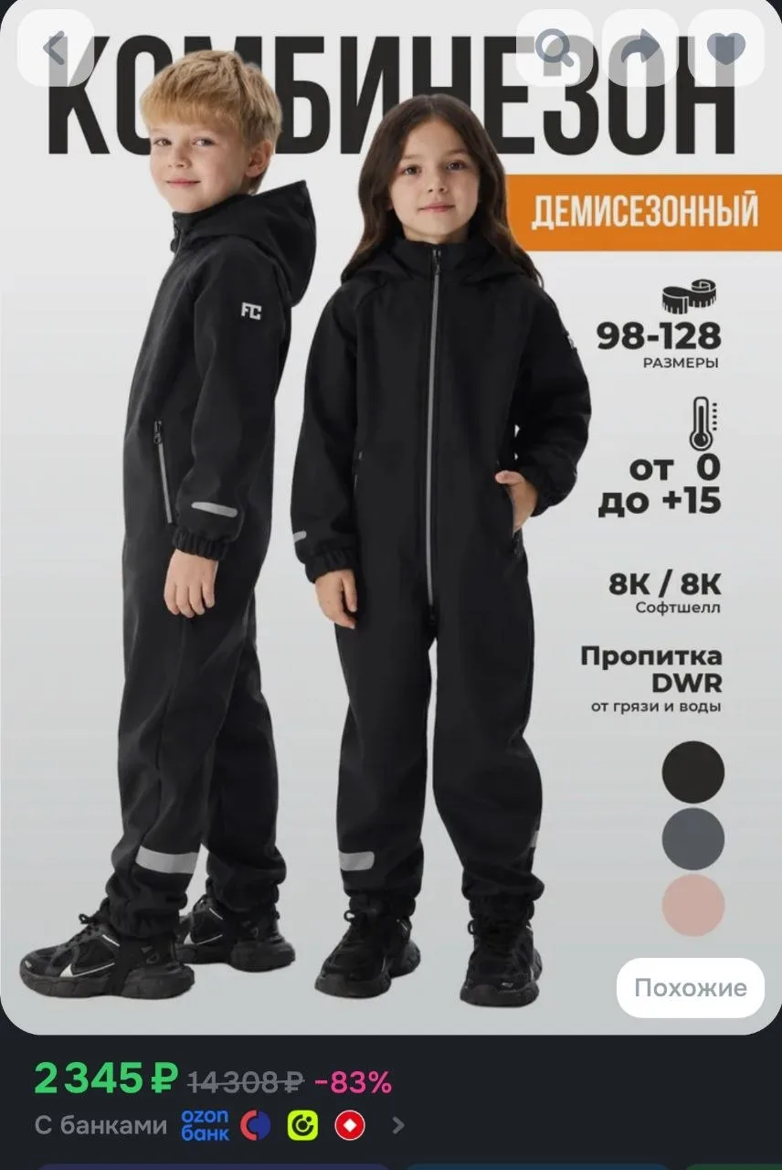 Комбинезон Fox-cub