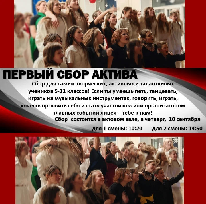 Доброго дня, Лицей! Всем привет! 👋Мы объявляем первый СБОР АКТИВА в этом учебном году....