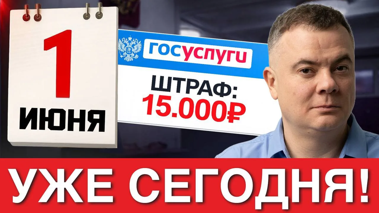 ‼️💸УЖЕ СЕГОДНЯ! Новые штрафы и лишение прописки! Законы с 1 ИЮНЯ! Эвакуация с дач, опл...
