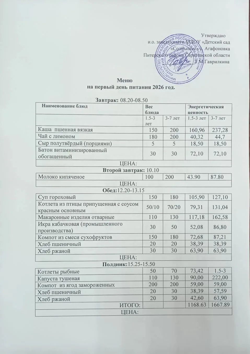 Меню на 24.08.2026г