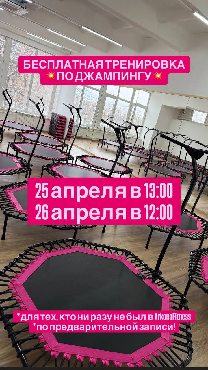 25 и 26 апреля — дни открытых дверей в ArkonaFitness по адресу: ул. Киренского 89!