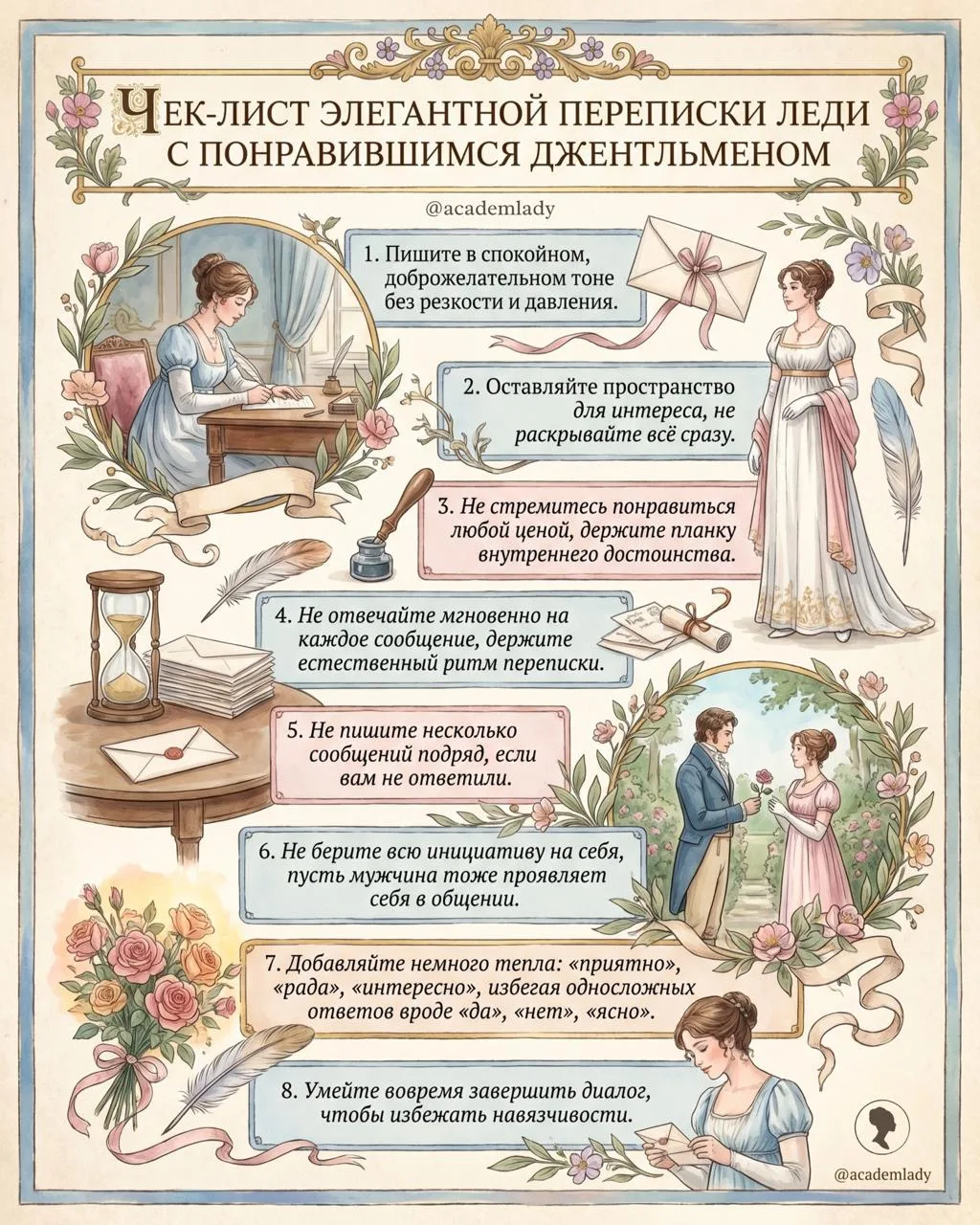 💌🖋 Как леди вести элегантную переписку с понравившимся джентльменом
