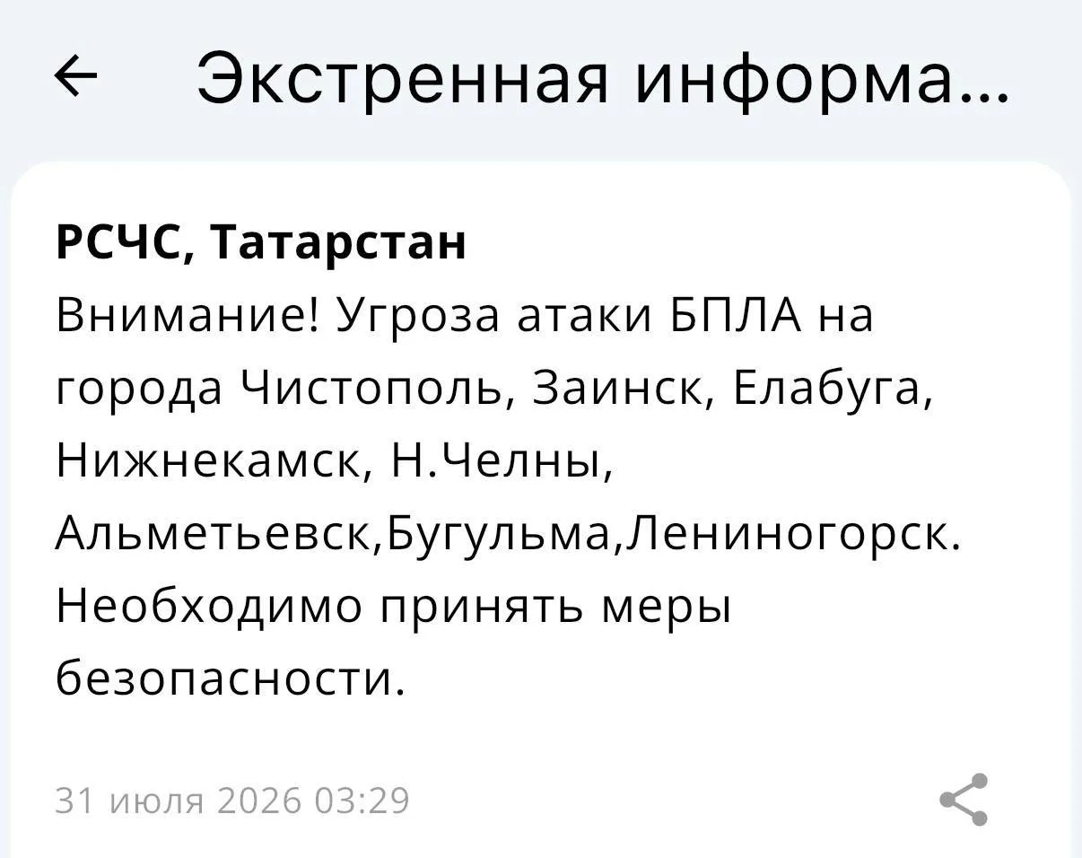 ❗ На территории Республики Татарстан введён режим «Беспилотная опасность»