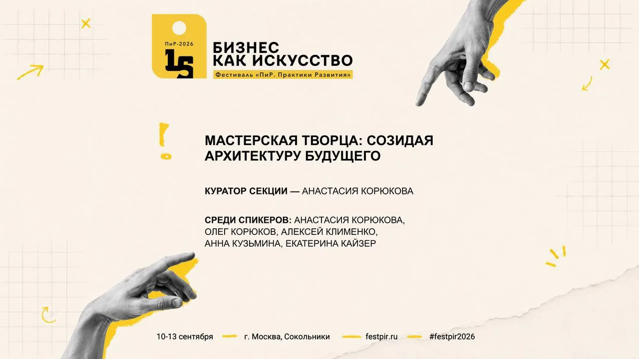 🎯 ПИР-2026: четыре дня вдохновения и смыслов