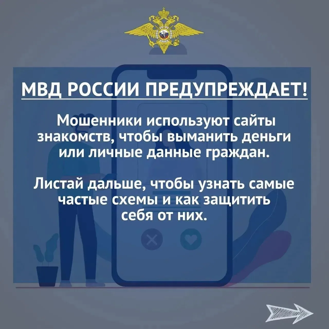 ⭐️ МВД России напоминает об активном использовании кибермошенниками интернет-сервисов д...