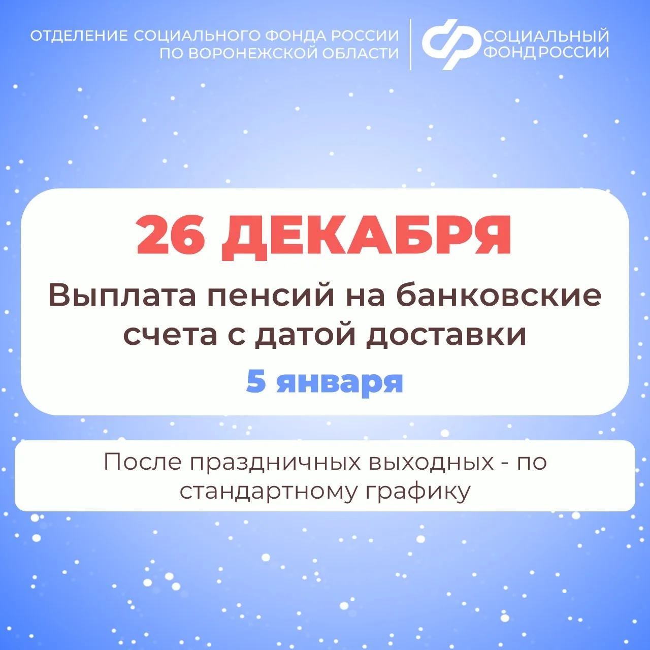 👦 👧 👶 Отделение Социального фонда России по Воронежской области досрочно выплатит детские пособия за