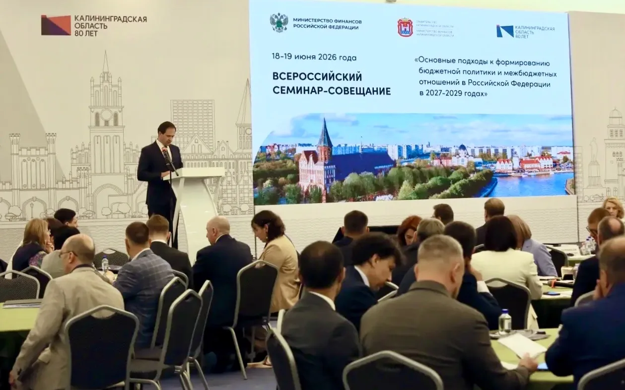 Руководитель Казначейства России Роман Артюхин принял участие во Всероссийском семинаре-совещании Ми