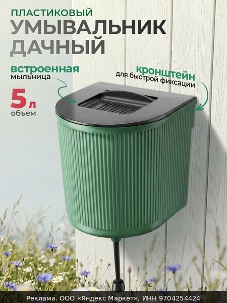 🌿Умывальник дачный пластмассовый, 5 л, с краном и крышкой, рукомойник для дачи зеленый...