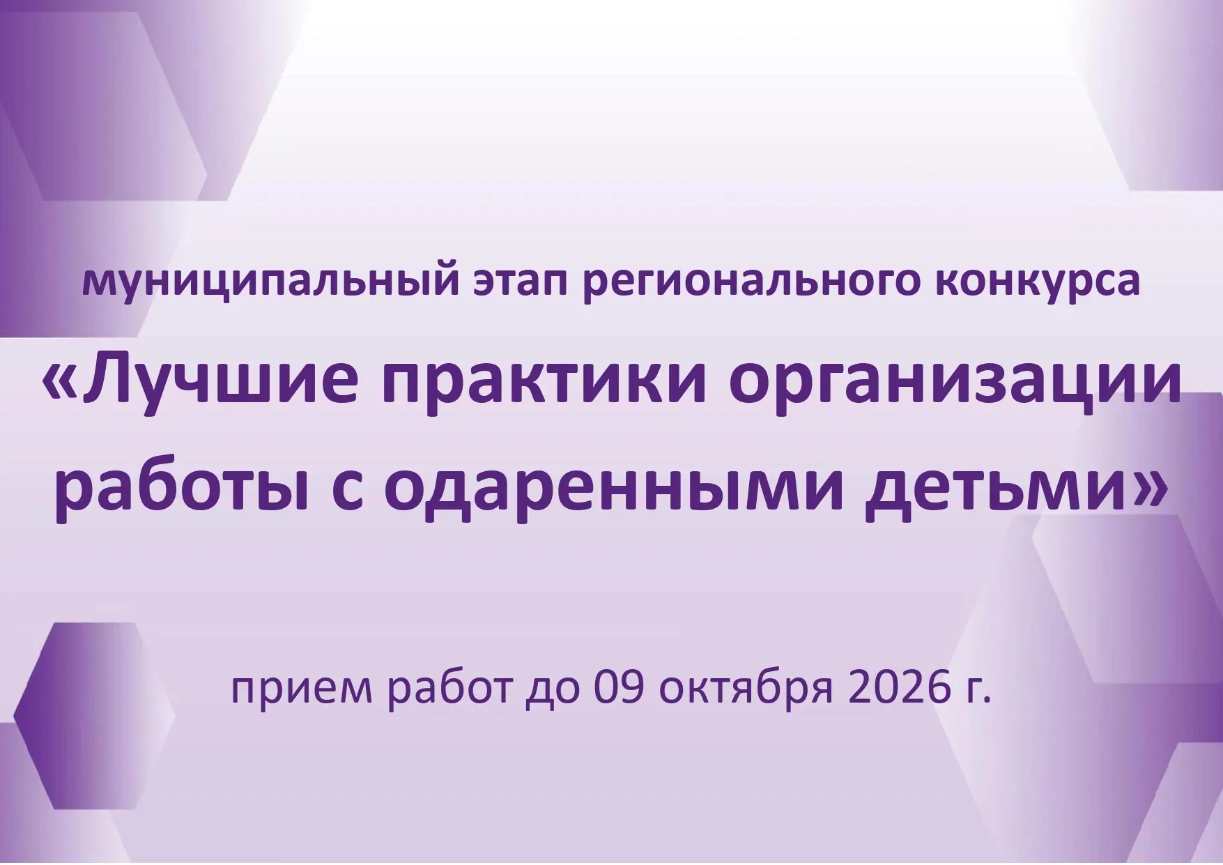 👉В Кандалакшском муниципальном округе с 01 июня 2026 г. стартует муниципальный этап регионального к