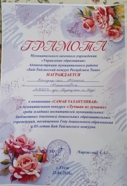 Наша младшая воспитательница представила наш детский сад безупречно, была награждена в ...