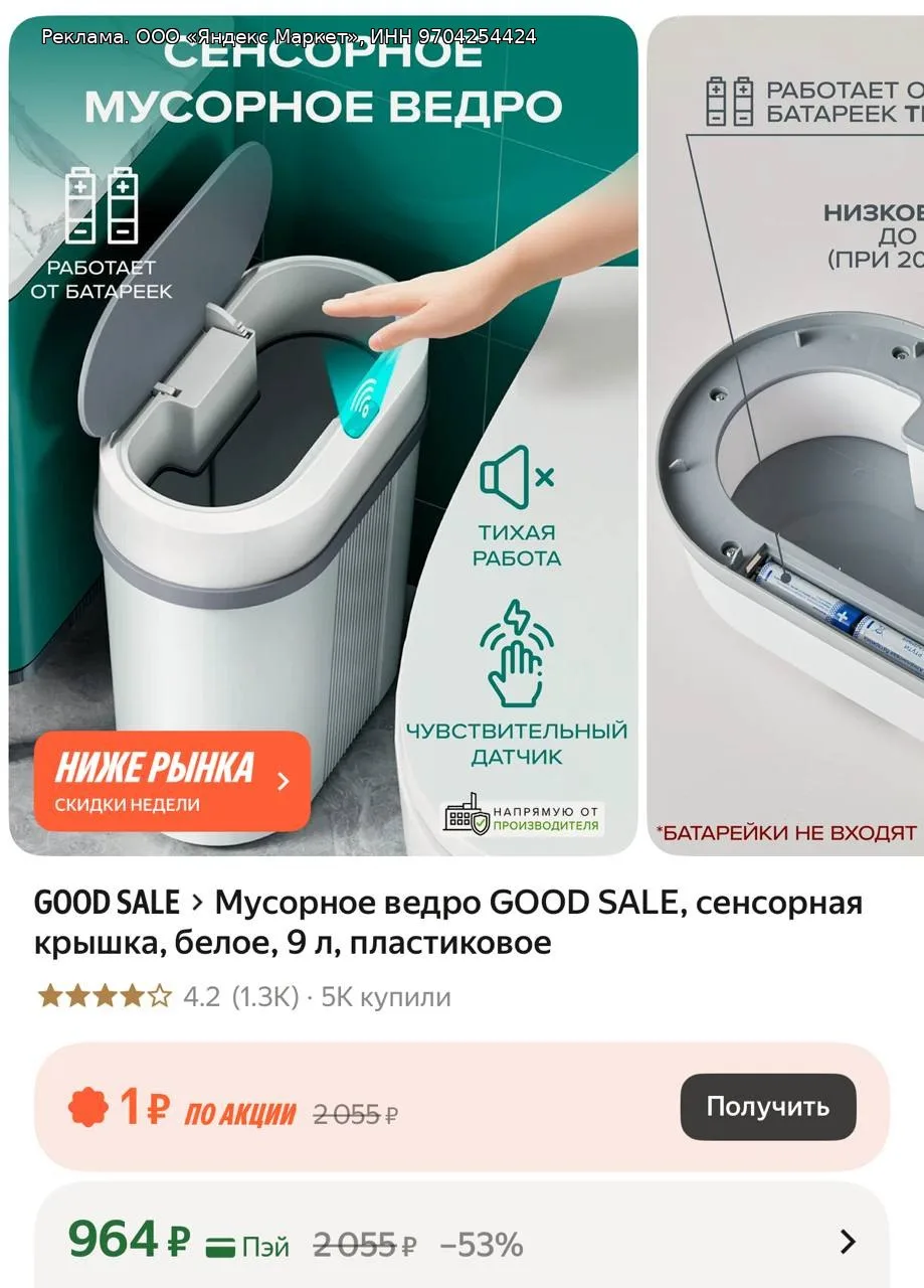 Мусорное ведро сенсорная крышка, белое, 9 л