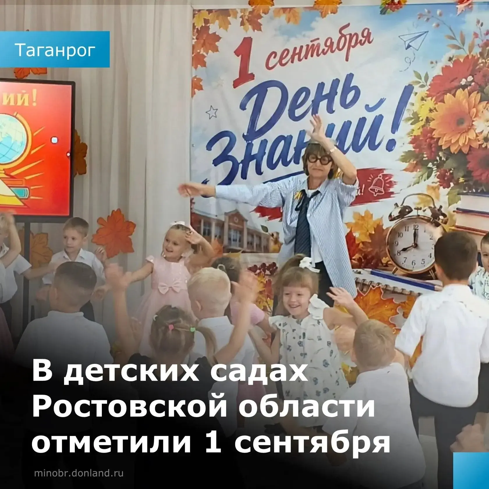 У маленьких дончан прошли праздники в честь Дня Знаний!