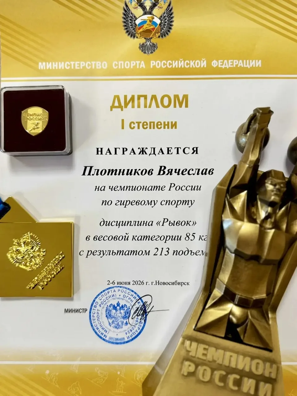 Итоги чемпионата России по гиревому спорту 2026: триумф наших спортсменов!

Наши атлеты показали выд