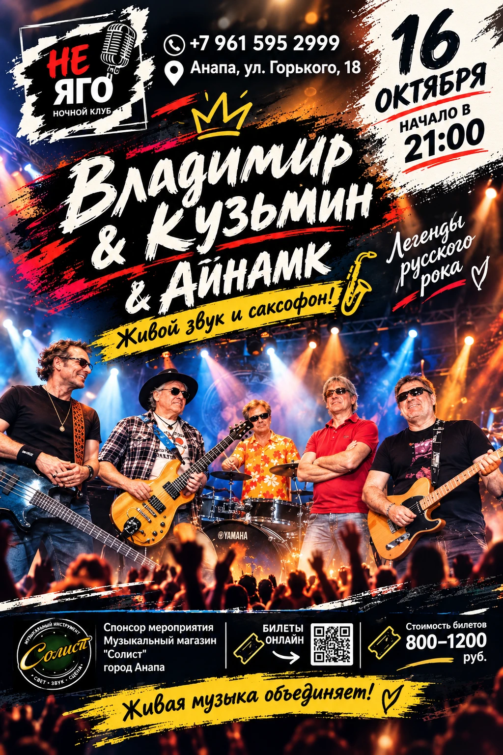 🎸 16 октября встречаемся на концерте «Винил Бэнд»!