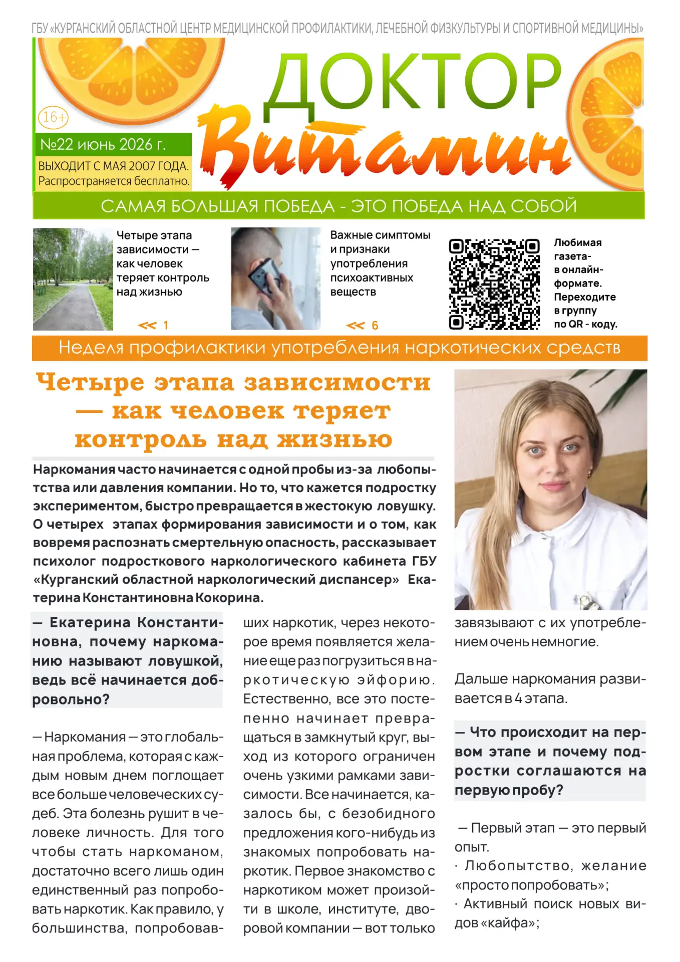📗 Двадцать второй номер бесплатной еженедельной газеты ГБУ «Курганский областной центр медицинской 