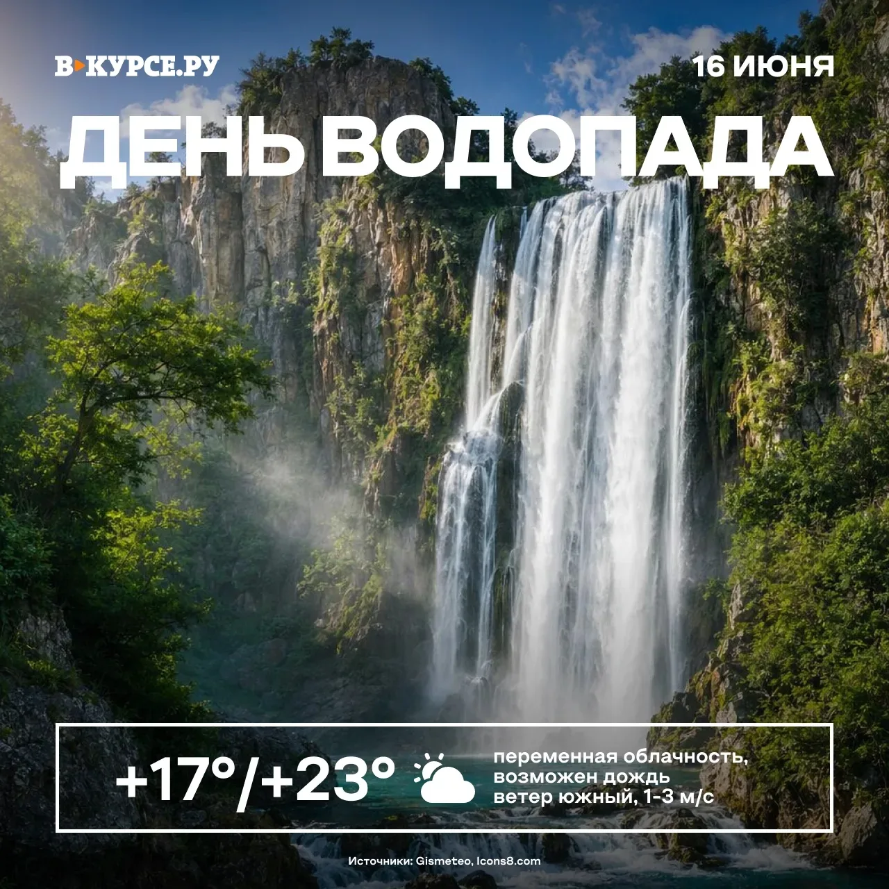 Доброе утро! Сегодня тепло, но возможен дождь.