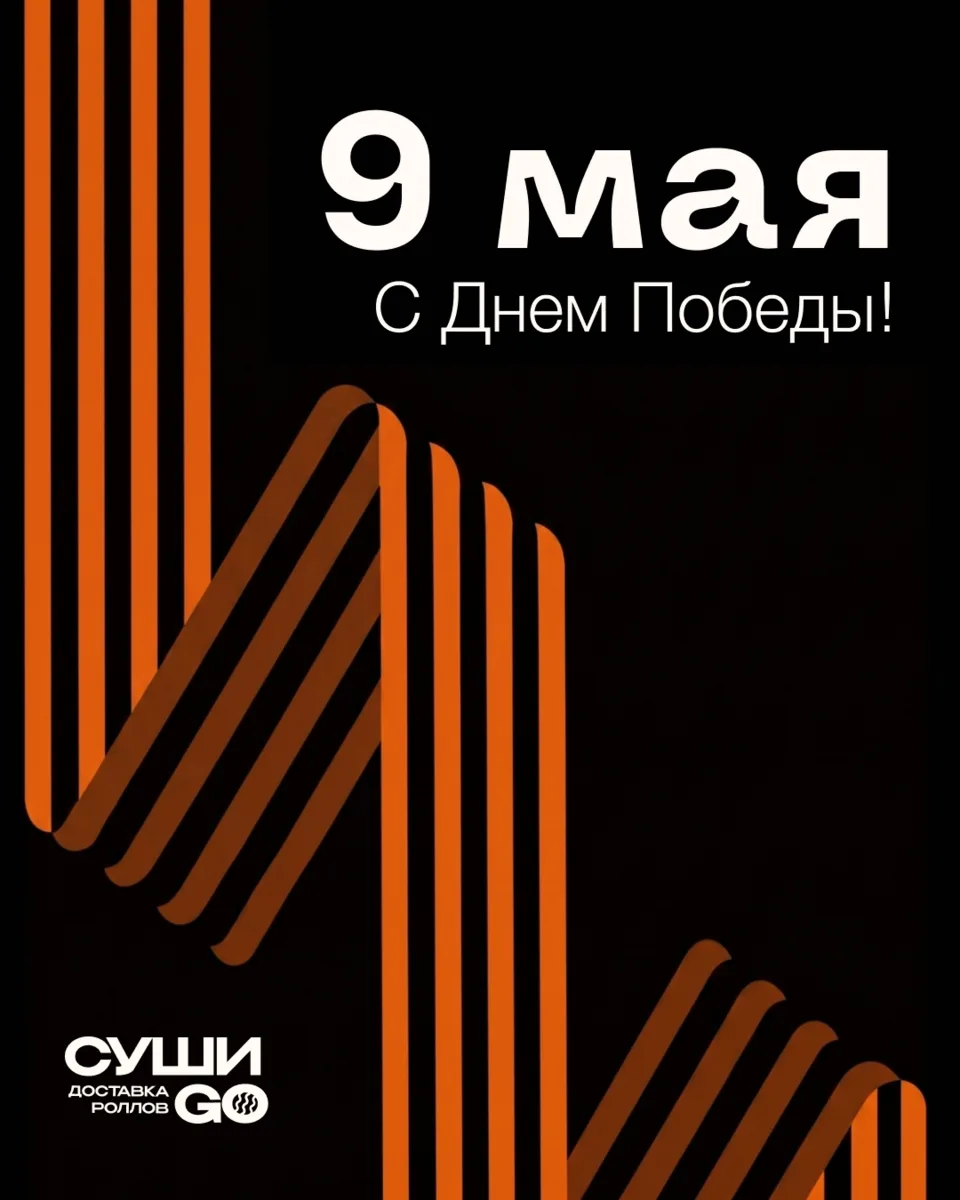 9 Мая — день памяти, благодарности и уважения к тем, кто подарил нам мирное небо и будущее