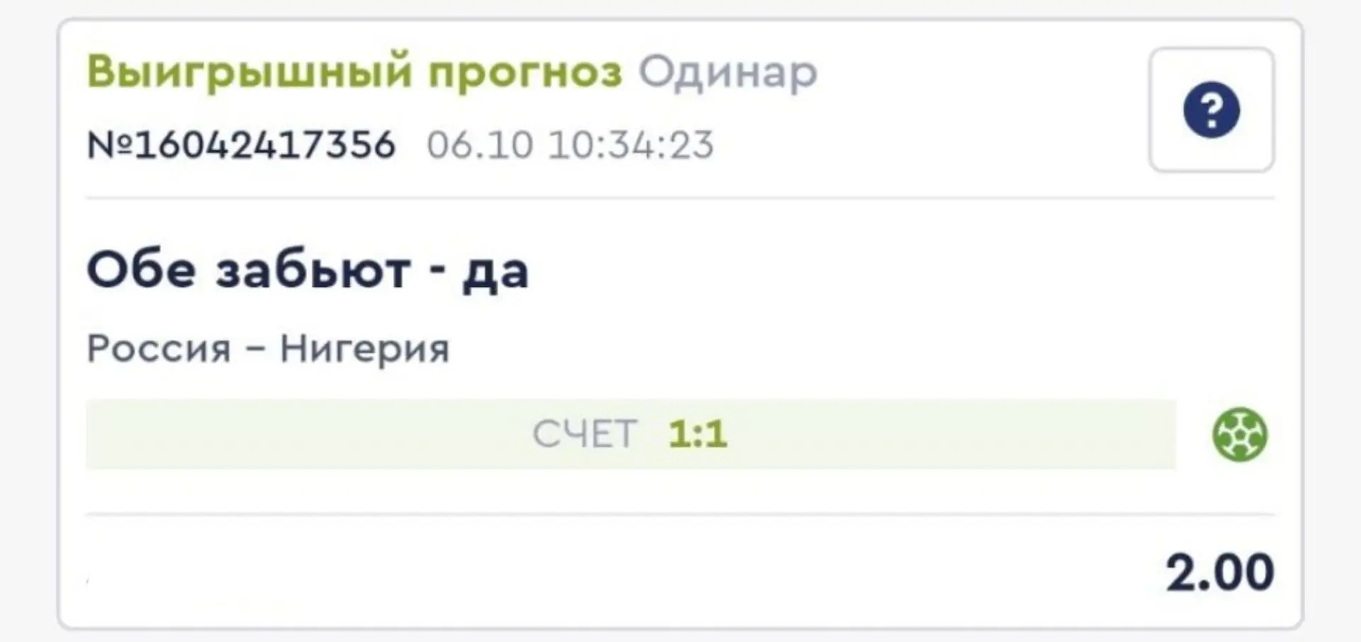30' минута игры и еще один выигрышный купон 💪⚽🥅💸