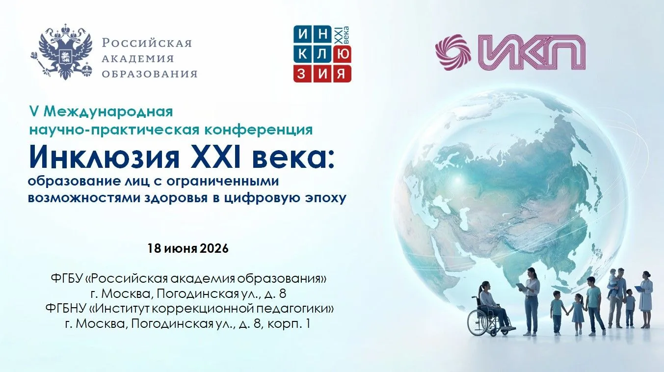 18 июня 2026 года в Москве состоится V Международная научно-практическая конференция «И...