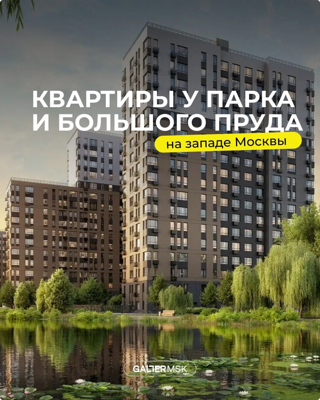 😍 Зелёный мини-город внутри Москвы: квартиры у метро от 11,6 млн!
