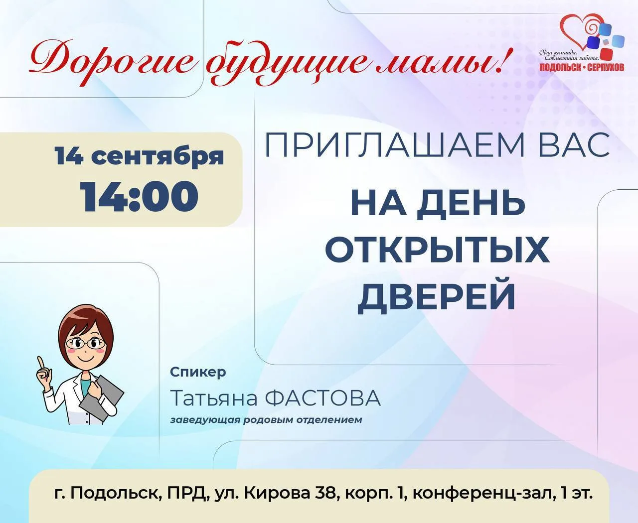 Будущих мам Подольска приглашают на День открытых дверей