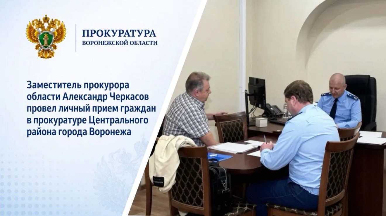 Заместитель прокурора области Александр Черкасов провел личный прием граждан в прокурат...