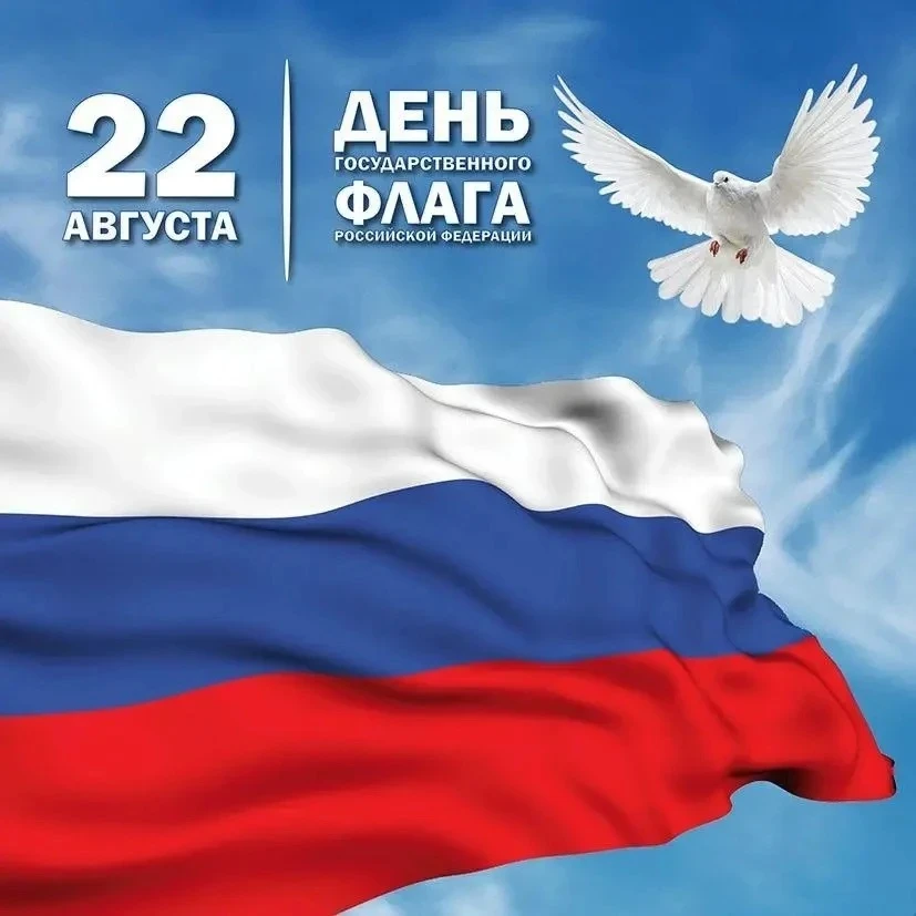 Государственный флаг Российской Федерации олицетворяет силу, независимость и достоинств...