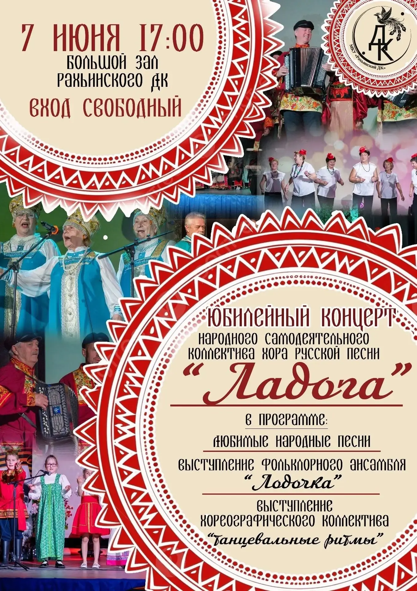 🎵 Приглашаем на юбилейный концерт НСК хора русской песни «Ладога»!