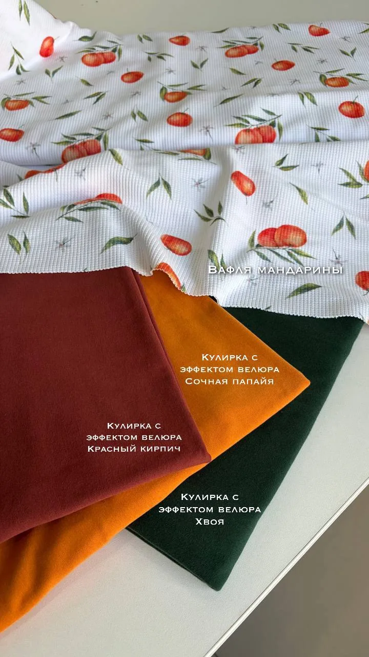 Смотрите, какая вафелька с принтом мандарины у меня есть для вас в наличии 🍊
