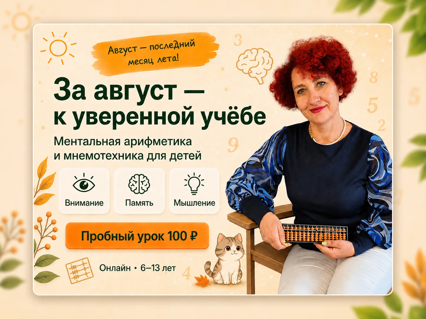 «Что происходит на первом занятии?»