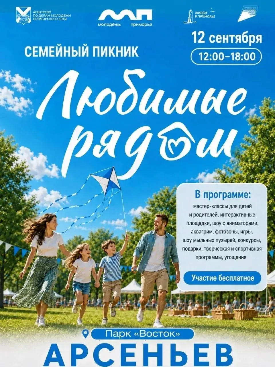 🎉 Приглашаем семьи с детьми провести день на свежем воздухе с пользой! 🎉