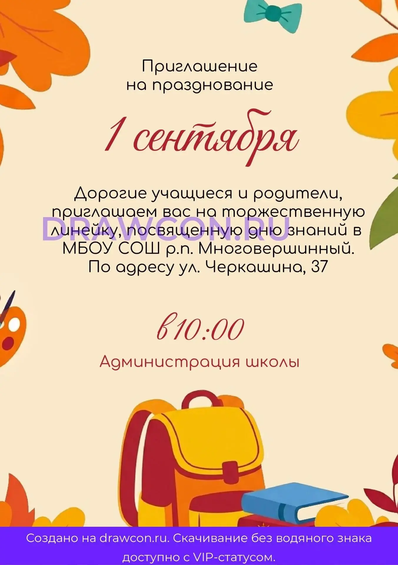 Официально 1 сентября как единая дата начала учебного года была утверждена в 1935 году ...