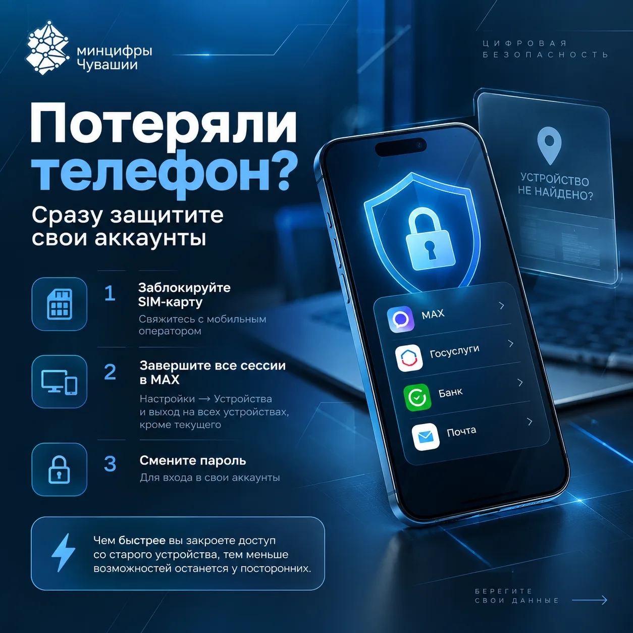 📱 Телефон потерян. Что делать с аккаунтами?