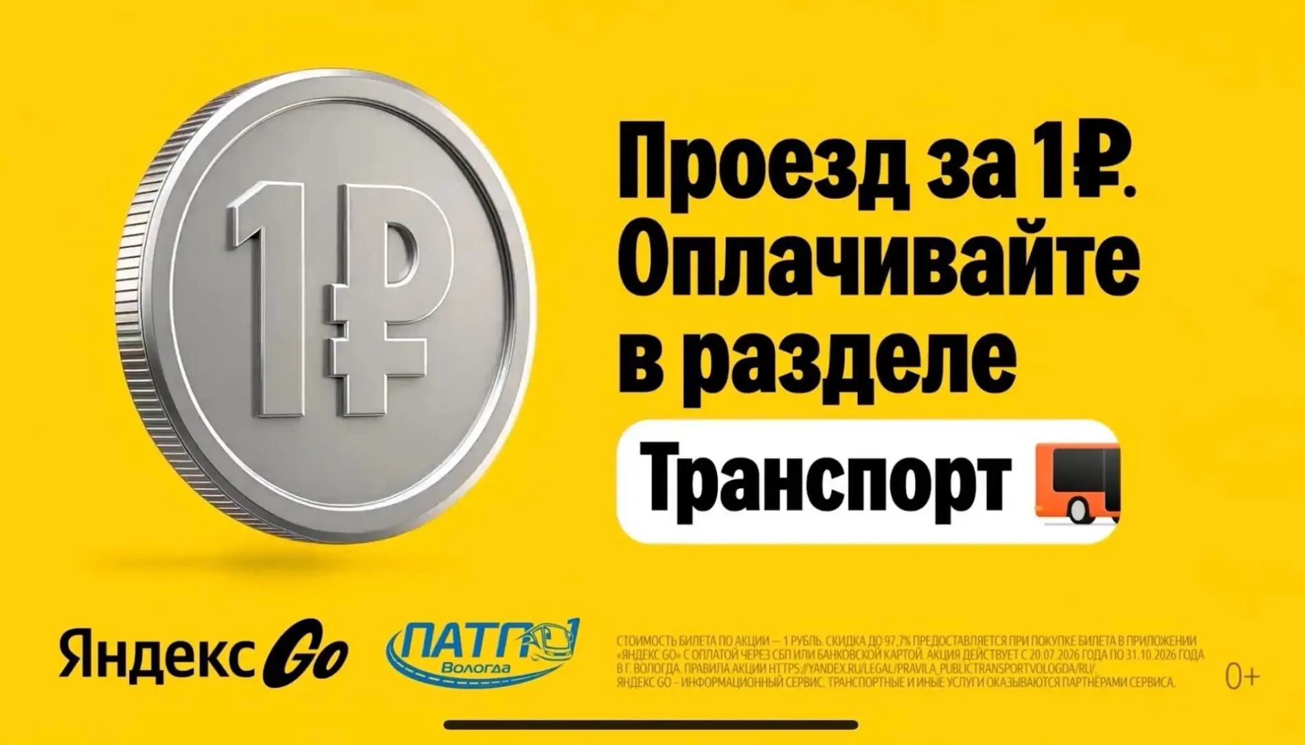 В Вологде появилась возможность оплаты проезда в общественном транспорте с помощью цифр...