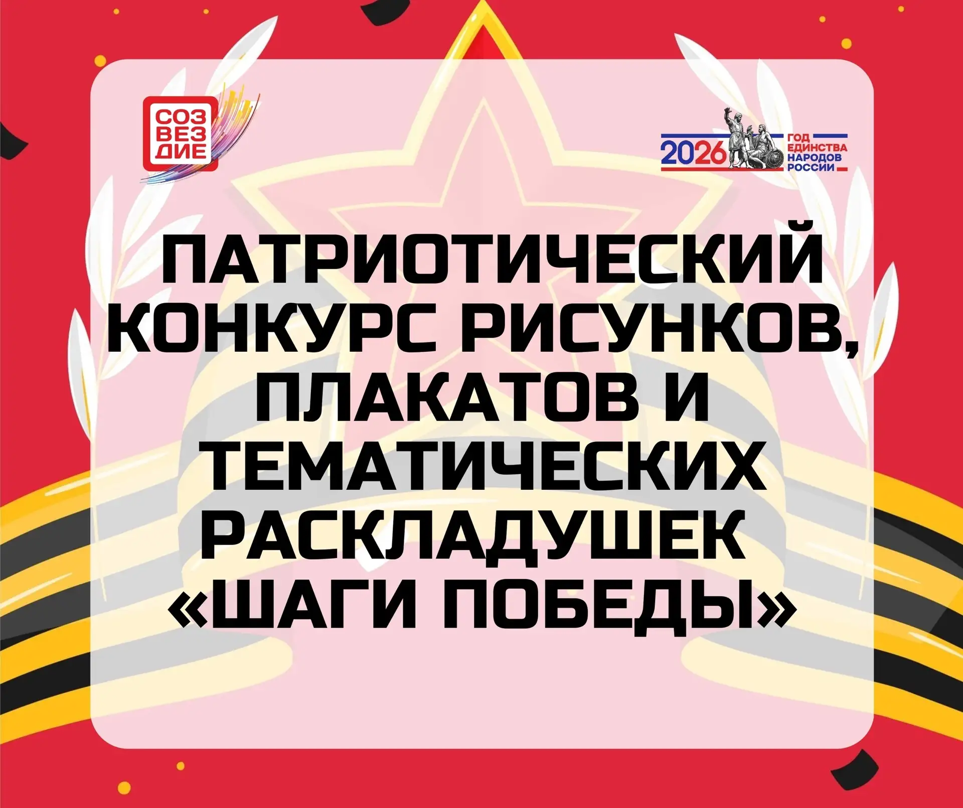 👏Итоги патриотического конкурса «Шаги Победы-26»