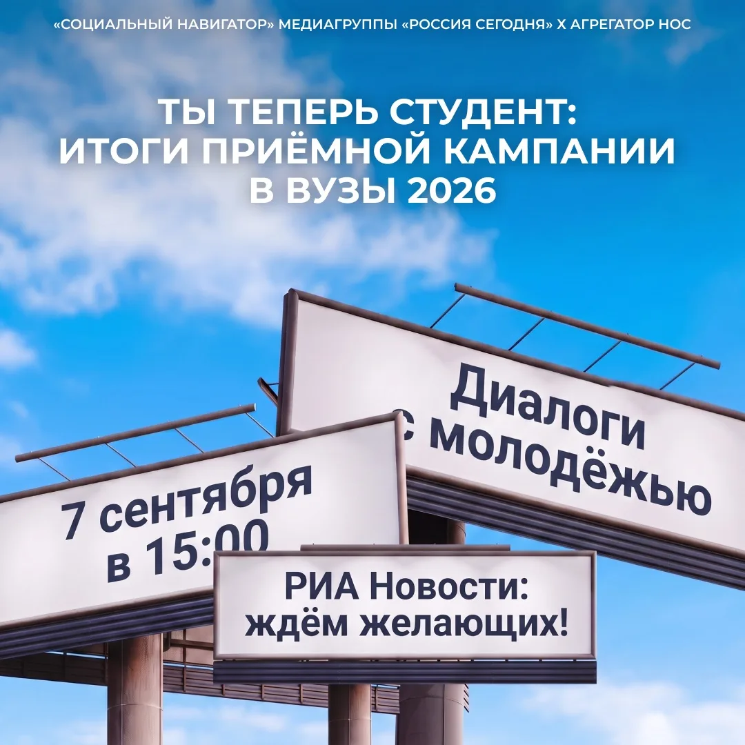 «Диалоги с молодёжью» возвращаются!