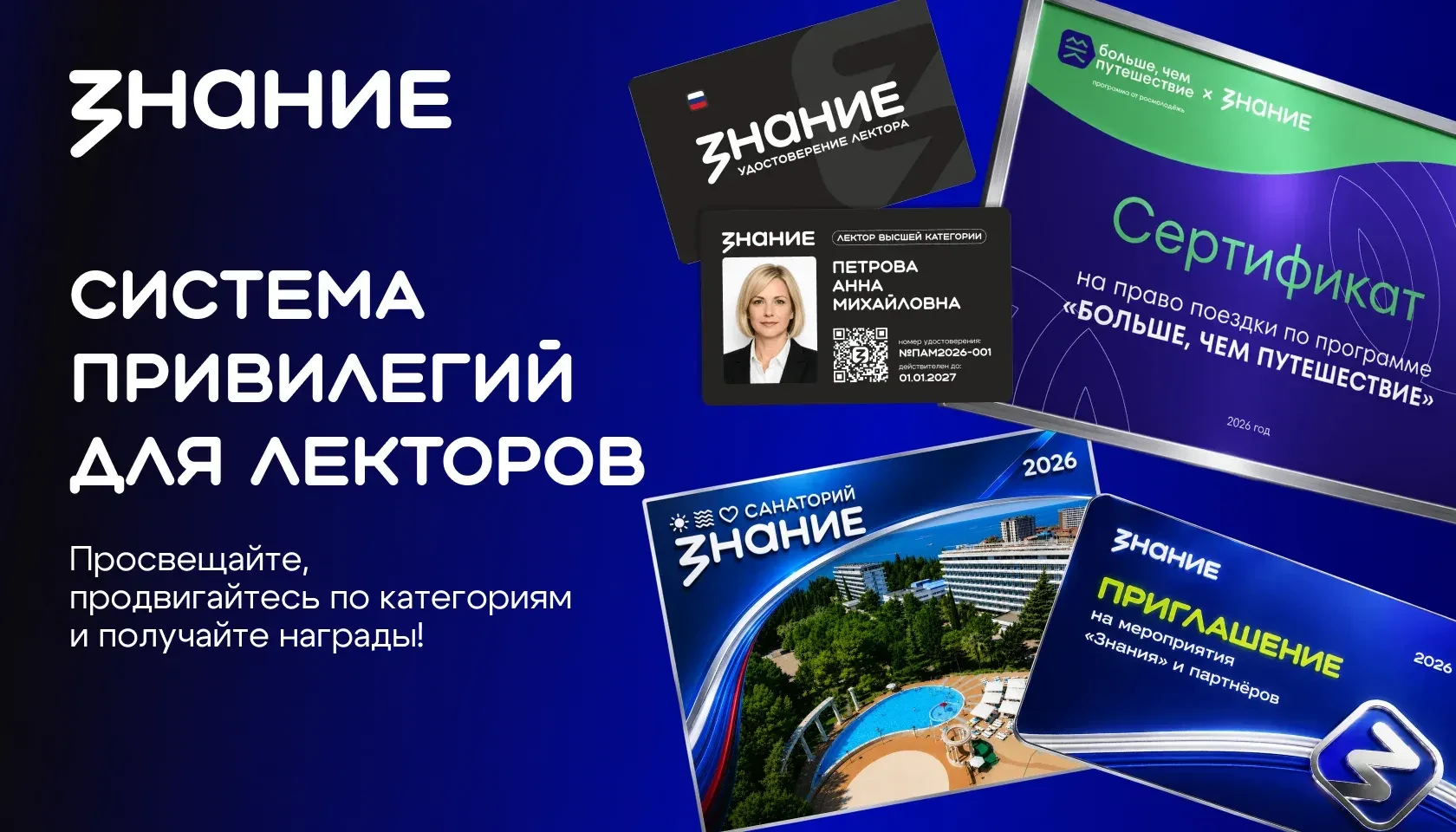 «Знание» анонсировало привилегии за лекторскую деятельность