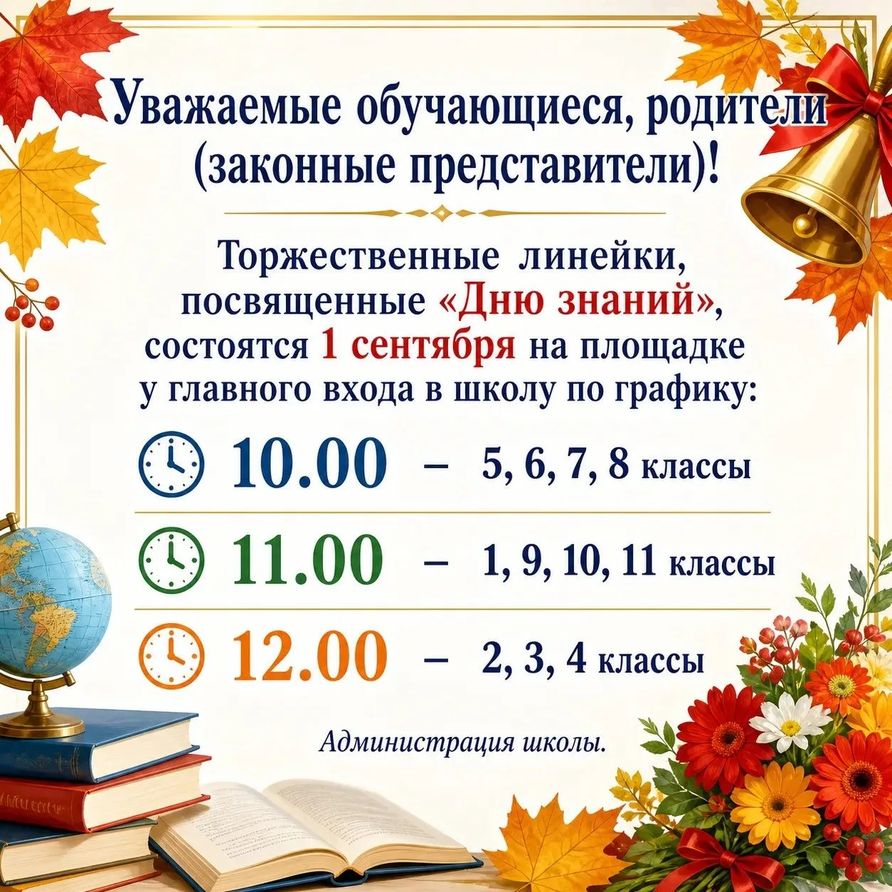 🔔   ПРИГЛАШЕНИЕ НА ДЕНЬ ЗНАНИЙ  —  1 СЕНТЯБРЯ 2026 ГОДА 📚