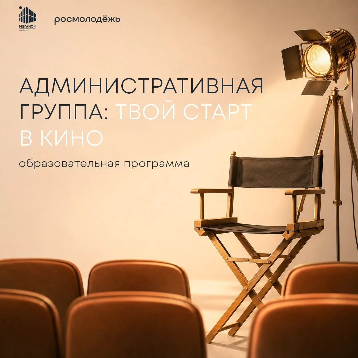 Твой старт в кино