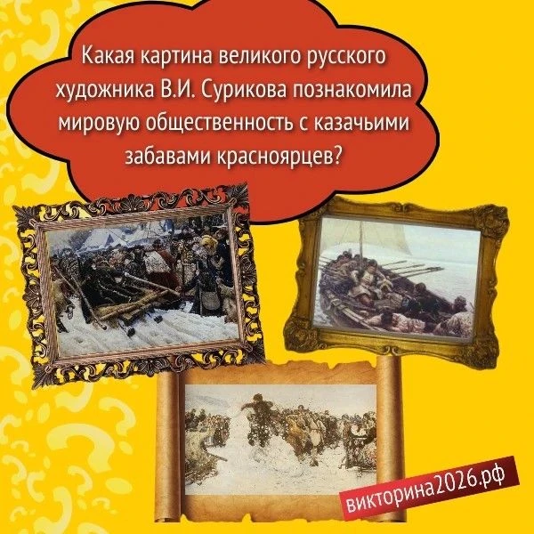 Действие этой картины и по сей день пытаются повторить в селе Сухобузимское — на малой ...