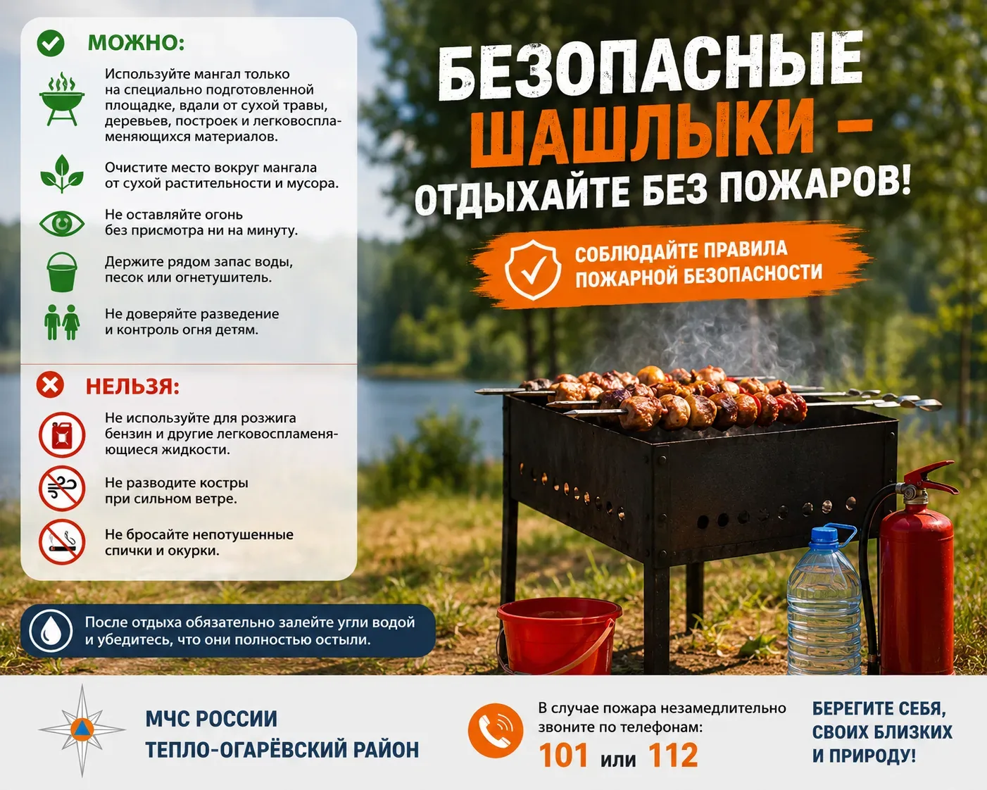 🔥 Безопасные шашлыки на выходных: отдыхайте без пожаров!

Впереди выходные, а значит многие жители 