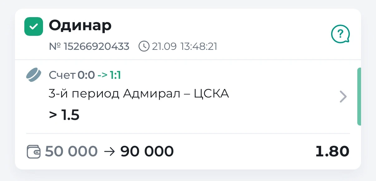 ✅✅✅Победа по лайв ставке КХЛ🏒