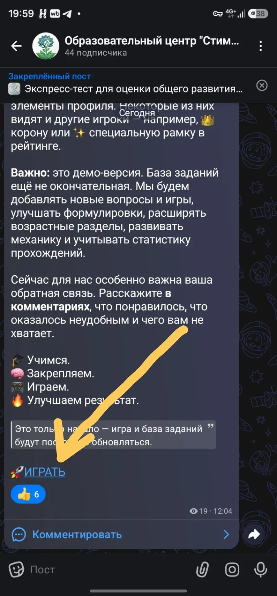 Как начать играть?